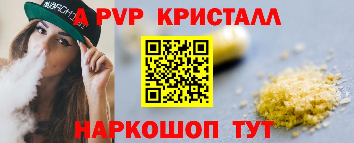 APVP  Alpha-PVP Соль  Шелехов  Вход с VPN  Альфа ПВП кристаллы  Alfa_PVP Соль 