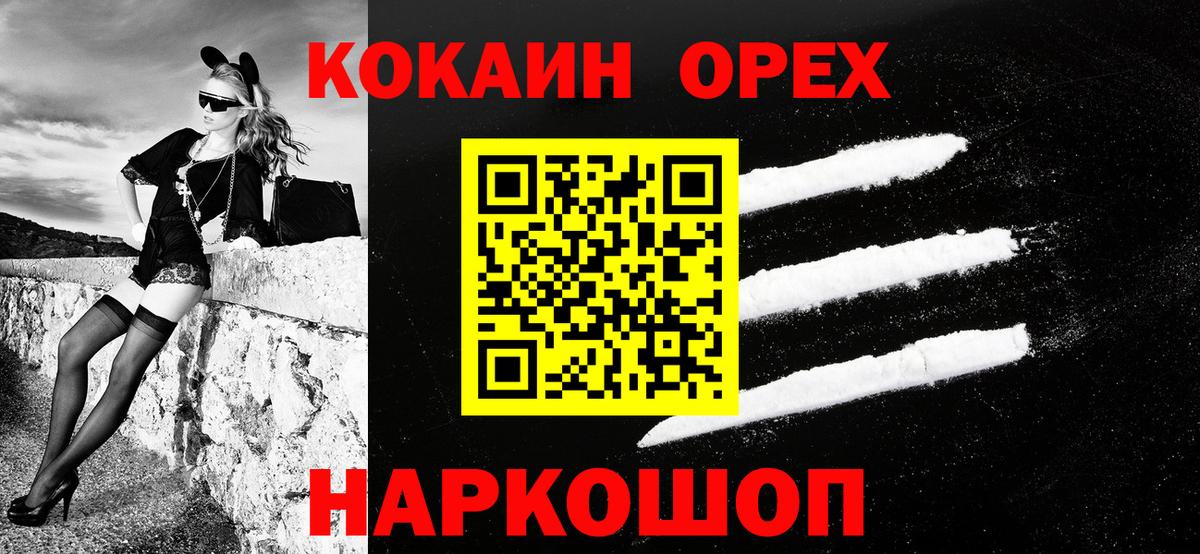 купить наркоту  КОКАИН Колумбийский  Кокаин Боливия  Вход с VPN  Шелехов 