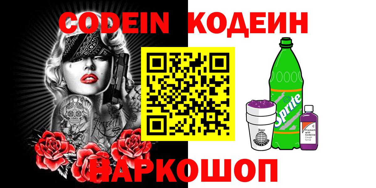 Кодеиновый сироп Lean Purple Drank Шелехов