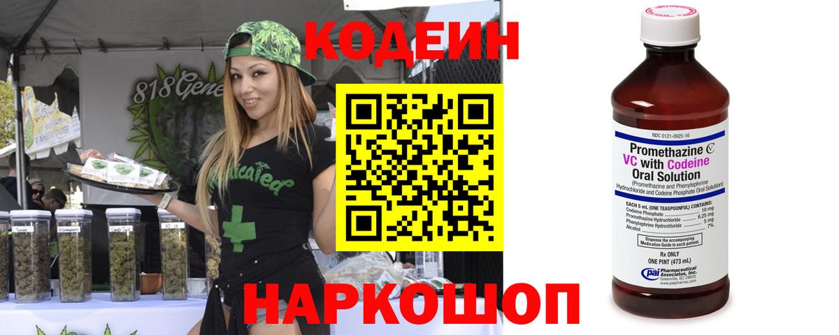 Codein напиток Lean (лин)  Codein Purple Drank  Шелехов  Вход с VPN 