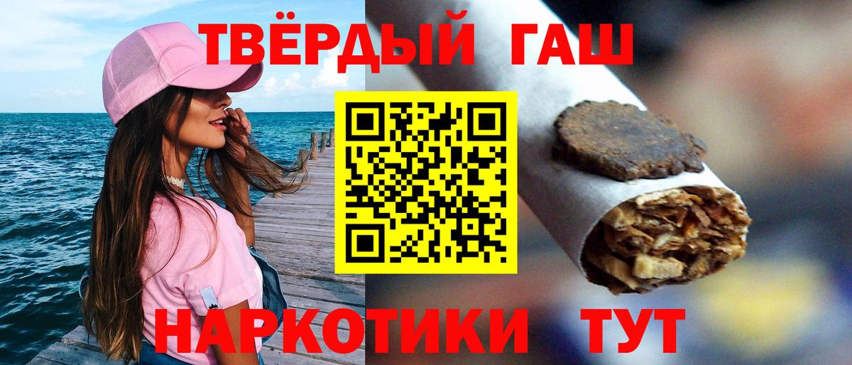 Гашиш Premium  Вход с VPN  ГАШ убойный  Шелехов 