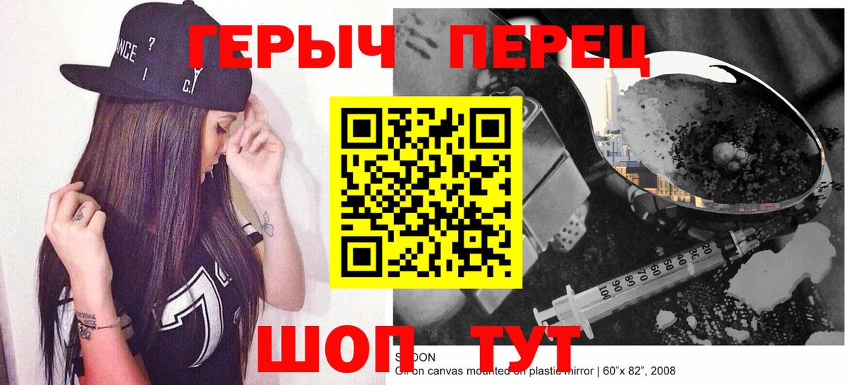 Героин  ГЕРОИН герыч  Вход с VPN  Шелехов 