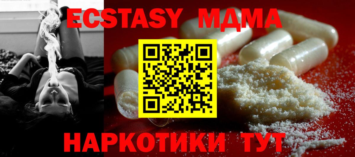 МДМА молли  Вход с VPN  МДМА  Шелехов 