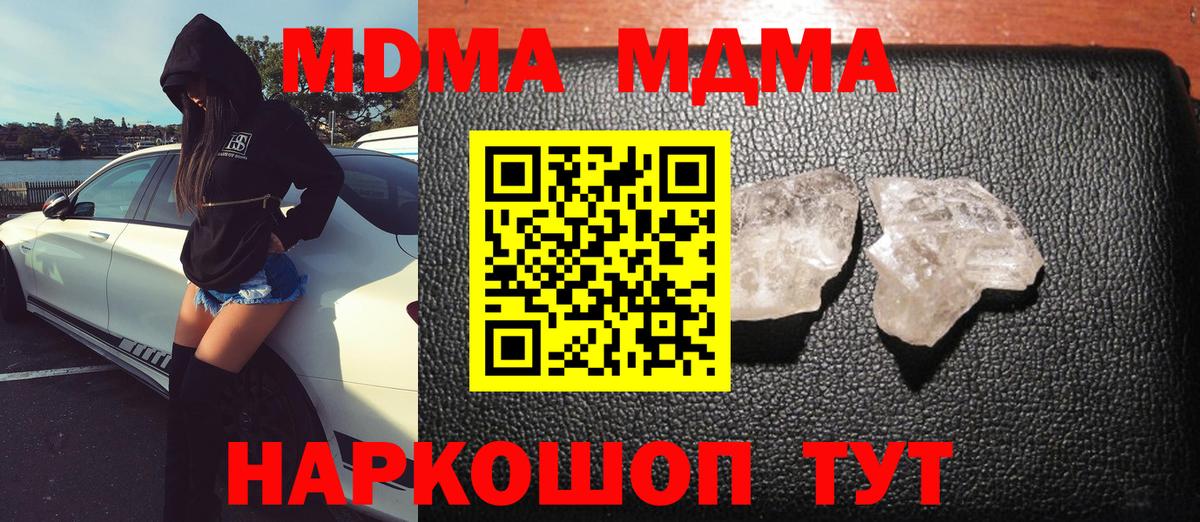 MDMA молли Шелехов