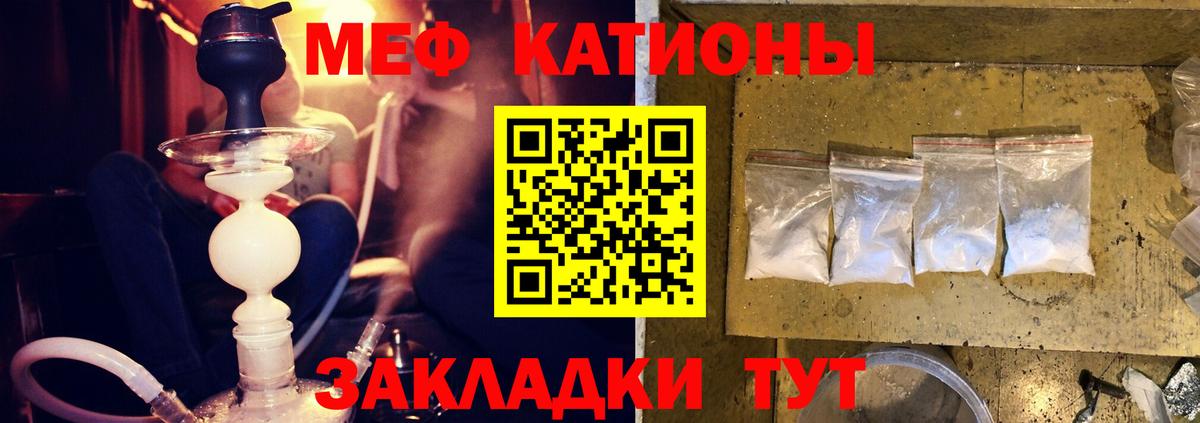 Меф мяу мяу мука Шелехов