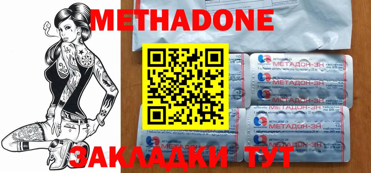 МЕТАДОН мёд  Вход с VPN  Шелехов  Метадон methadone 